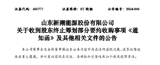 股市配资开户 百亿要约收购突然终止！内蒙古“煤炭大王”，二度进军A股告败