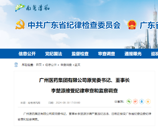 炒股配资网站约选配资 广药集团原董事长被查！